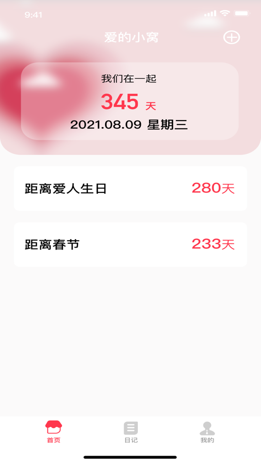 #1. 爱的小窝 (iOS) 게시자: 德宝 石