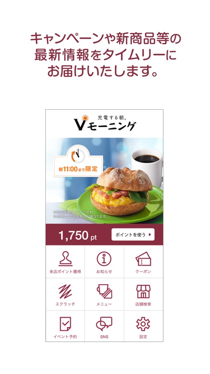 カフェ・ベローチェアプリ