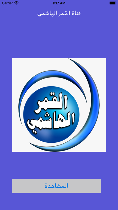 Al Qamar Al Hashimy TV Screenshot