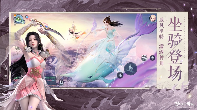 梦幻新诛仙 screenshot-3