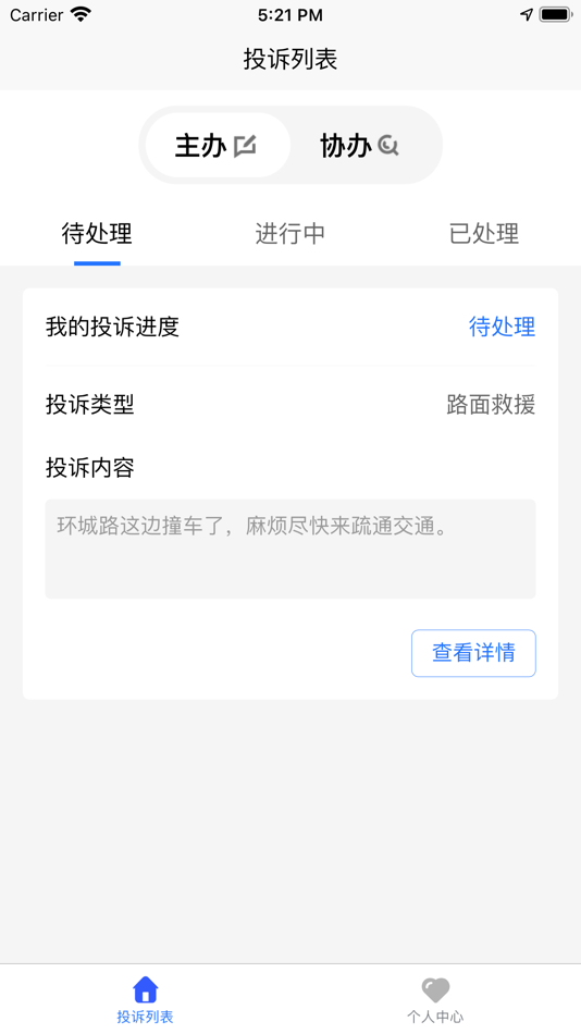 #1. 综合执法助手 (iOS) 来自: 江苏经天纬地网络科技有限公司