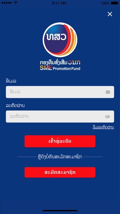 Lao SME fund Screenshot
