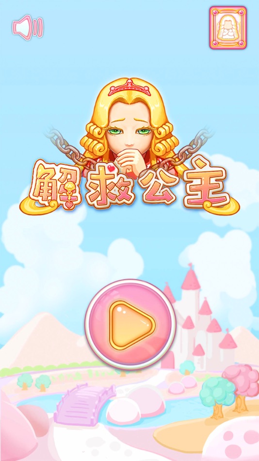 #1. 解救小公主 (iOS) 由: Beijing Meadow Science Co.,Ltd.