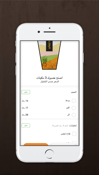 وقت العصير Screenshot