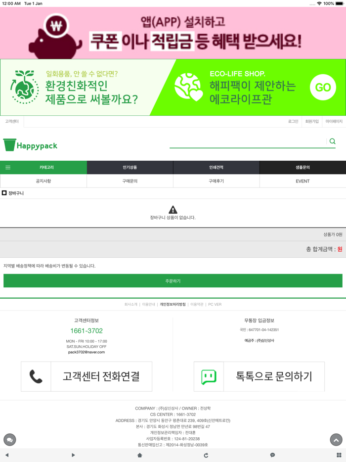해피팩 - 종이컵 및 일회용 포장용기 전문 쇼핑몰