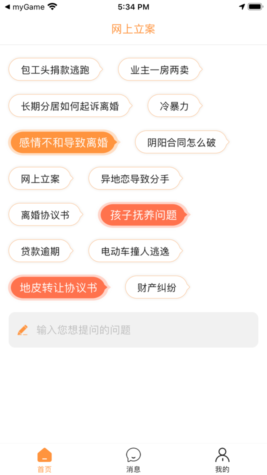 #1. 网上立案 (iOS) 由: 深圳市才牛网络技术有限公司