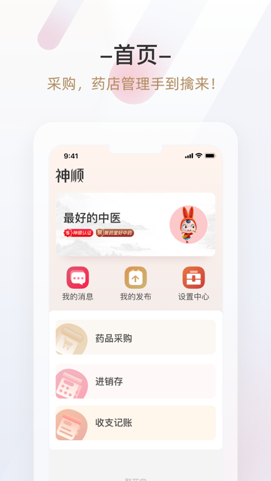 神顺商家端 screenshot