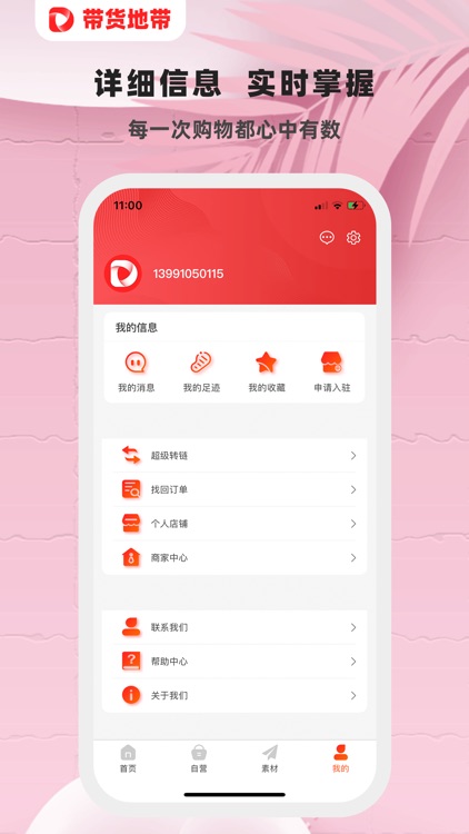 带货地带 screenshot-4