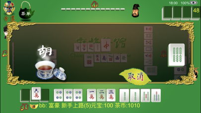 麻将茶馆 HD Mahjong Tea House Screenshot