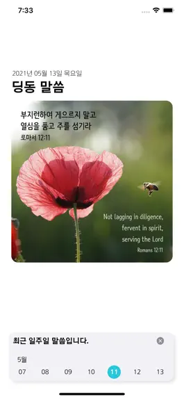 Game screenshot 딩동 말씀 hack