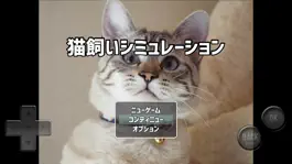 Game screenshot 猫飼いシミュレーション mod apk