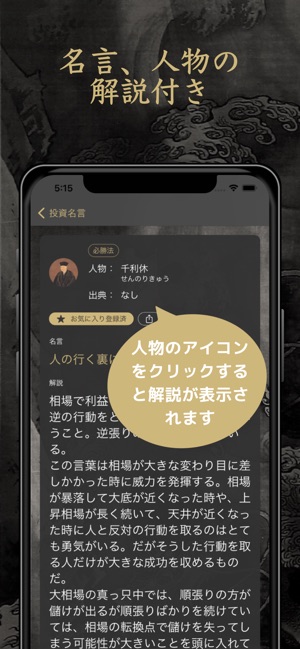 App Store 上的 投資名言 App Store 上的 投資名言