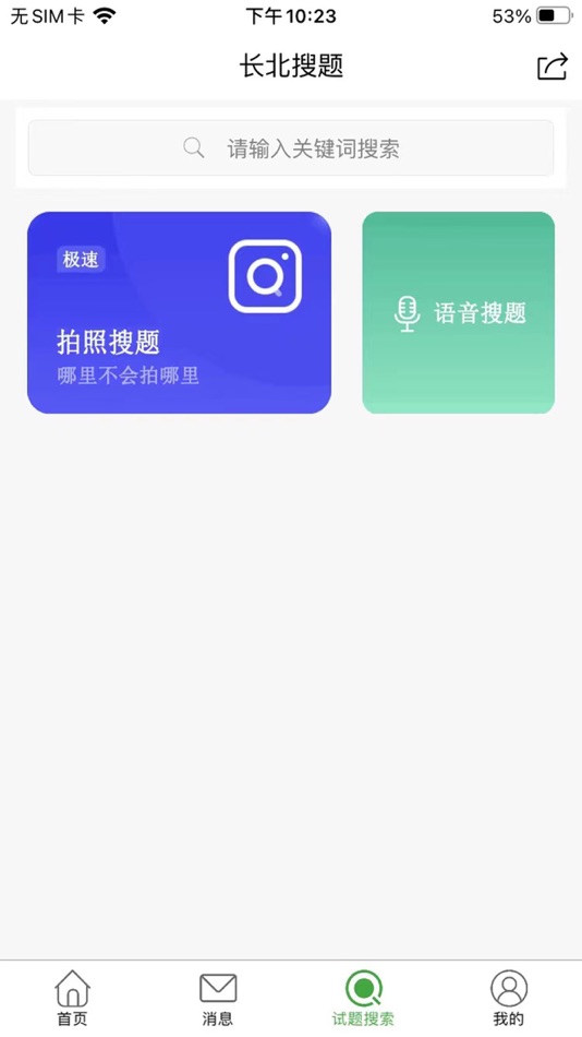 #7. 长北医考 (iOS) 由: 龙 姚