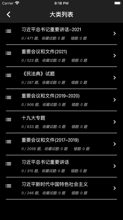 公共基础知识 screenshot-8