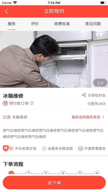 师傅到家