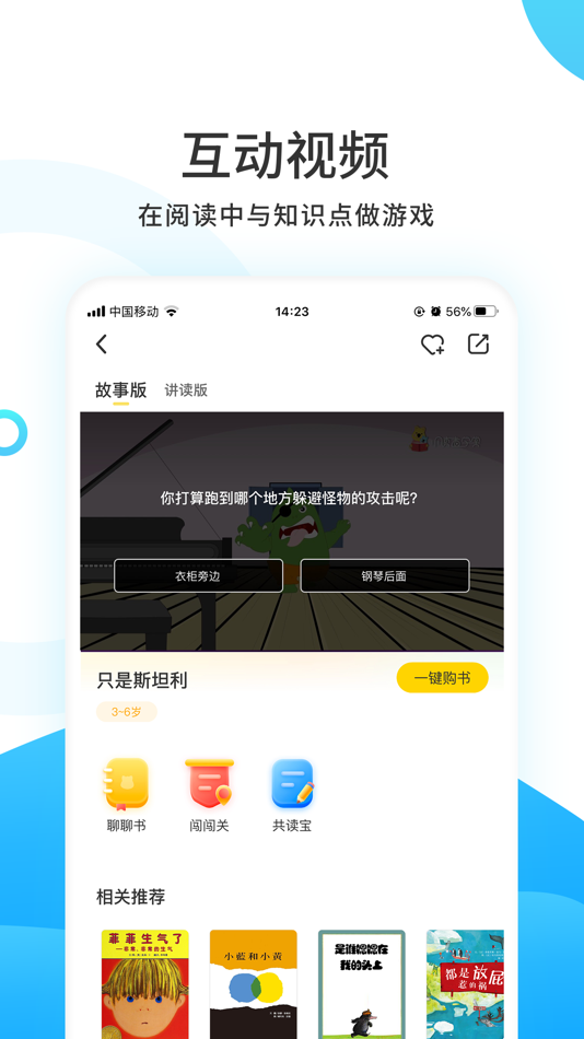 #4. 小读者学堂——儿童启蒙故事本 (iOS) 由: 北京三五更教育科技有限公司