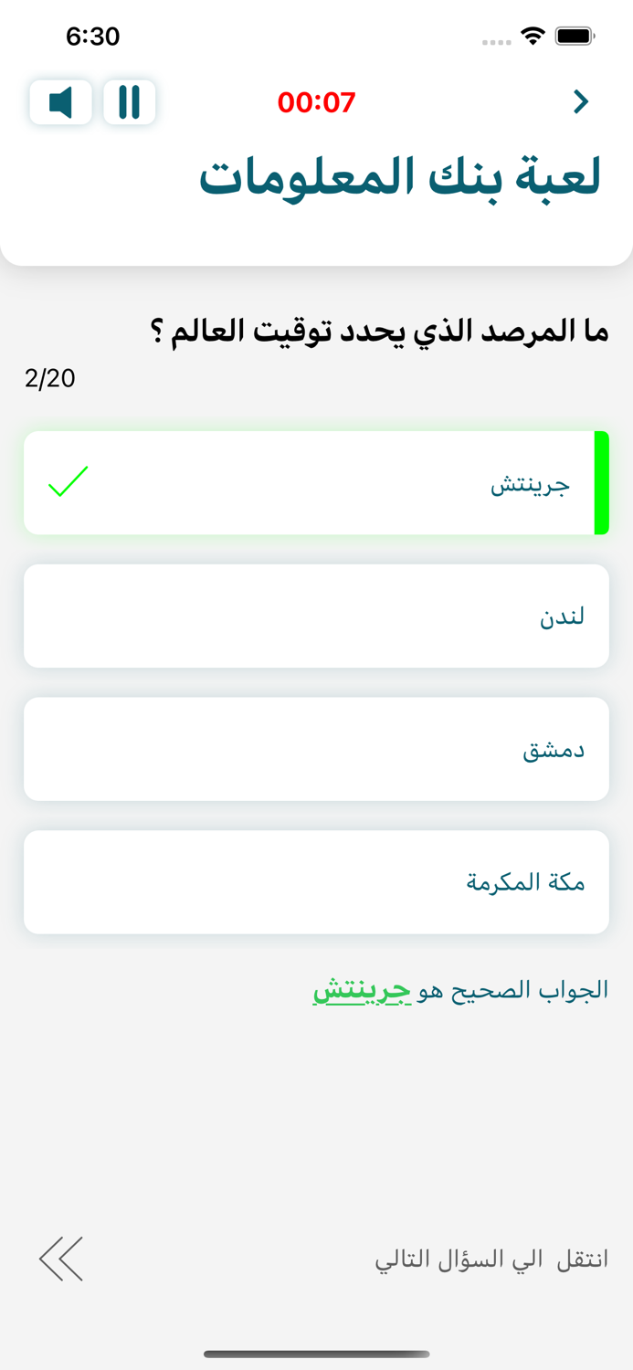 بنك المعلومات - اختبر معلوماتك