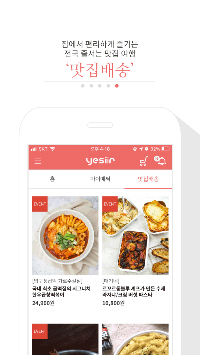 예써 - 맛있는 기다림