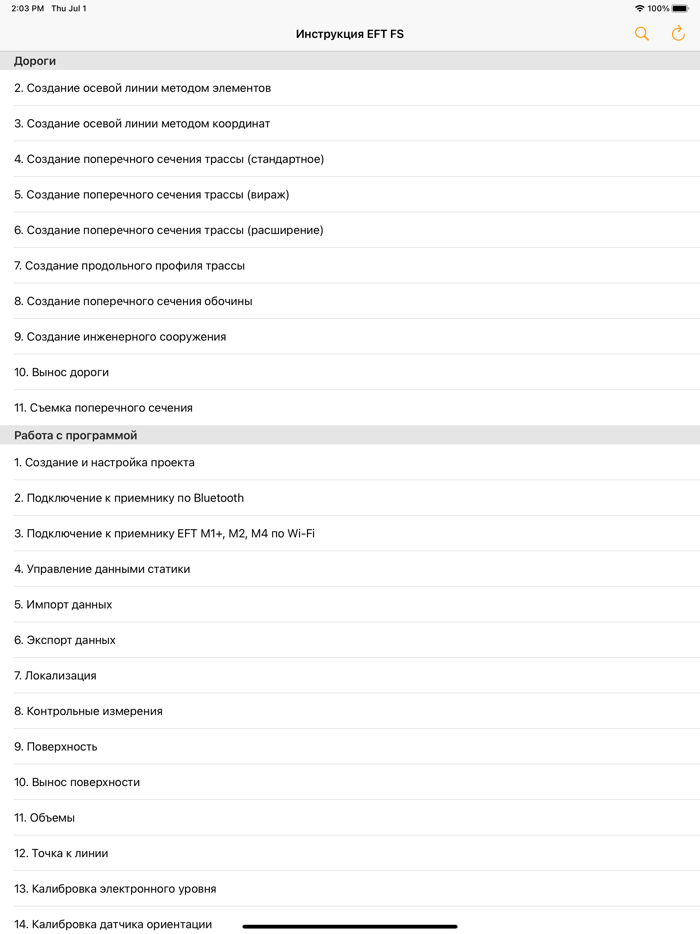 Инструкция EFT Field Survey