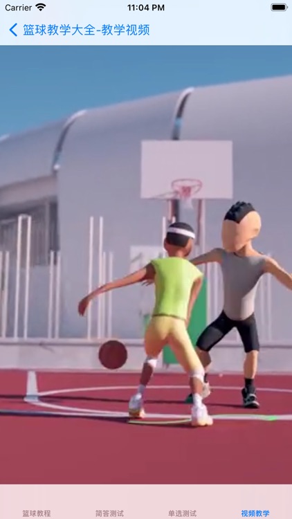 篮球教学大全