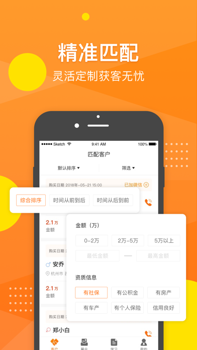 展业微店-信贷经理展业助手 Screenshot
