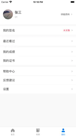 Game screenshot 星知安全教育 hack