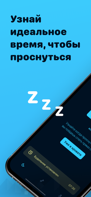 ‎Sleep Timer – умный будильник Screenshot