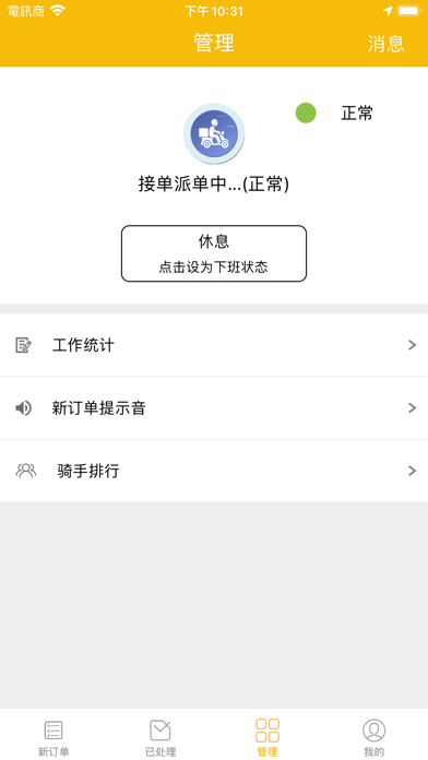 疾风校园骑手端 Screenshot