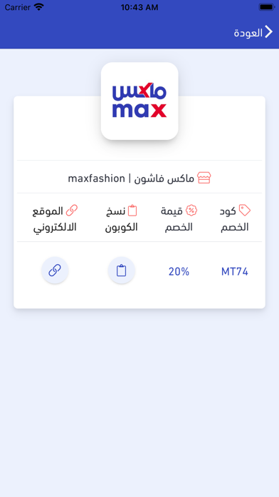 ArDiscounts | خصومات المتاجر Screenshot 4 - AppWisp.com ArDiscounts | خصومات المتاجر Screenshot 4 - AppWisp.com
