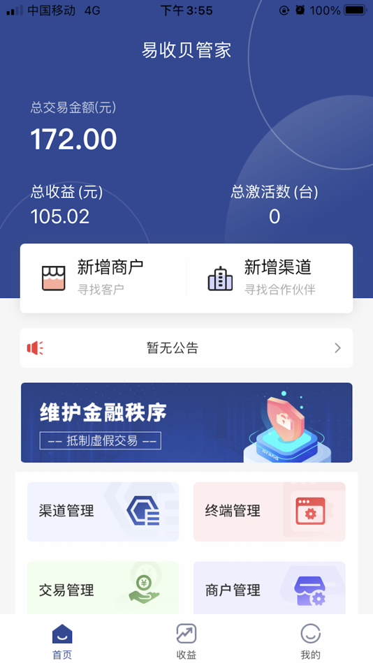 #1. 易收贝管家 (iOS) 由: Shenzhen Qianhai Saosao Technology Co., Ltd.
