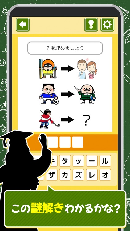 東大生に挑め！謎解き脳トレ