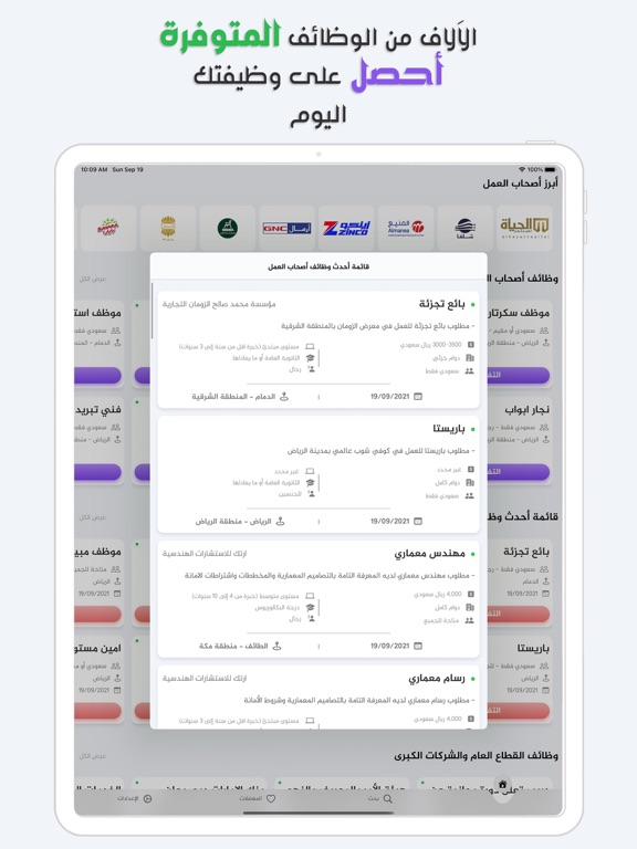 Screenshot #6 pour Jobable: وظائف، عروض عمل