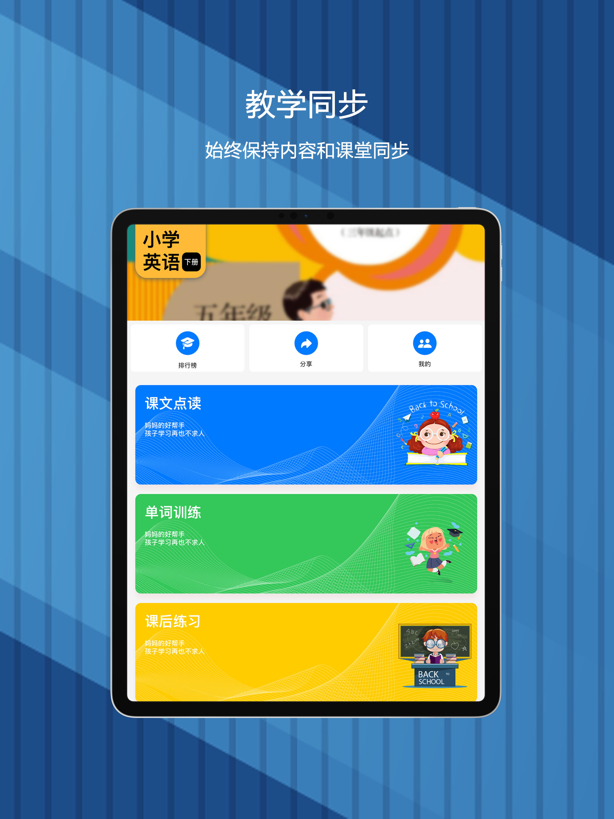 五年级下册：小学英语SL人教版新起点同步教材点读
