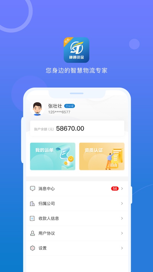 #1. 神通货金司机 (iOS) 来自: Anhui Shentong Logistics Group Co., Ltd.