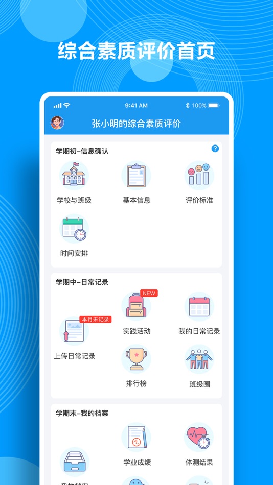 #1. Q成长-综合素质评价 (iOS) Podle: 湖南教育出版社