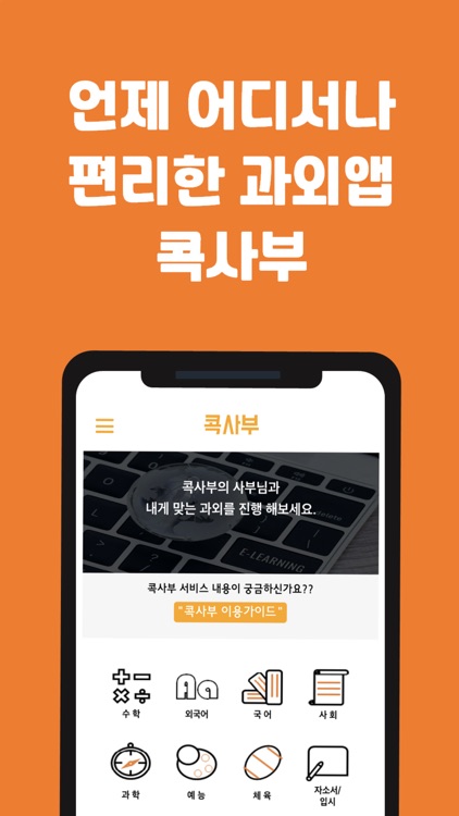 콕사부 screenshot-7
