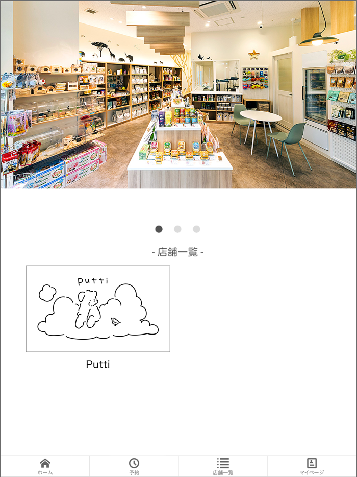 Putti アイランドアイ店