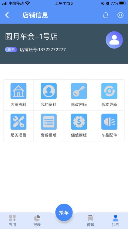 晓车软件 screenshot-4
