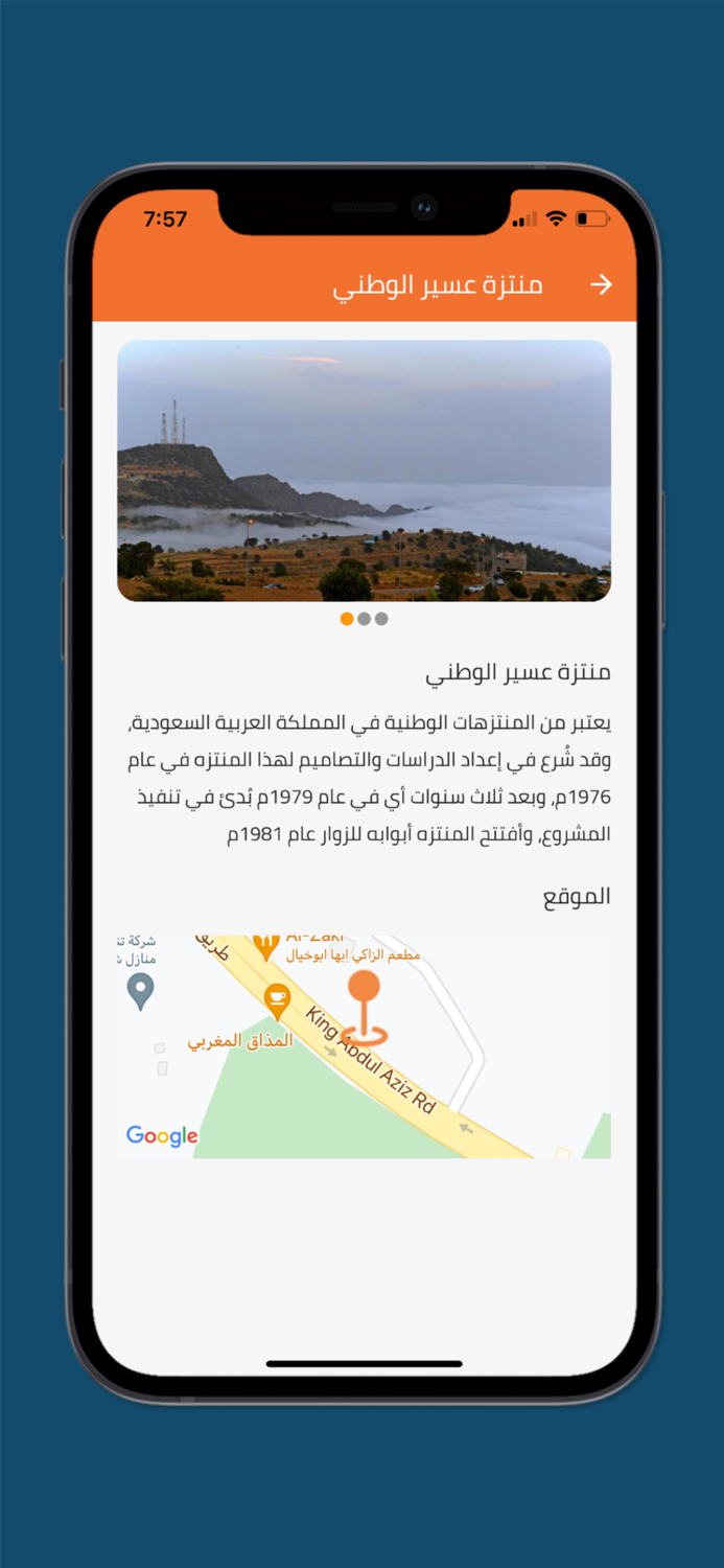 دليل منطقة عسير