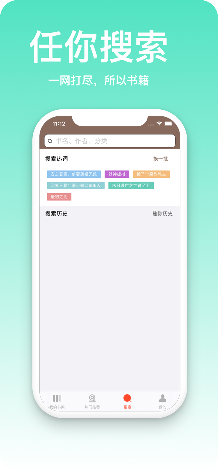 简单阅读-网络电子小说的阅读器 screenshot 3