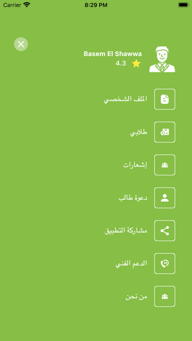 Maqraa for teacher Screenshot