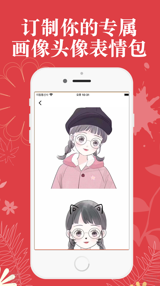#2. 手工画像-卡通变脸,手绘动漫头像 (iOS) By: Chengdu Daotu Technology Co., Ltd.
