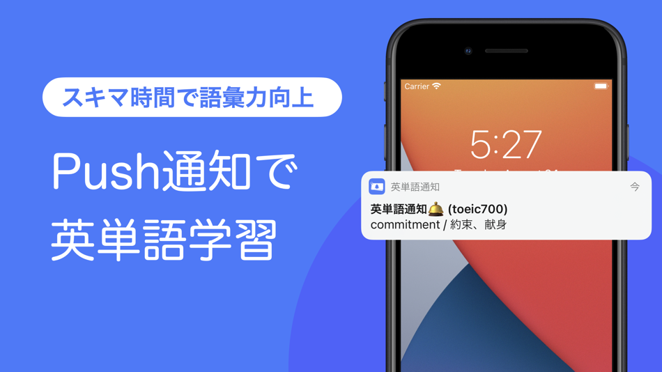 #1. 英単語通知 (iOS) By: Naoki Kameyama