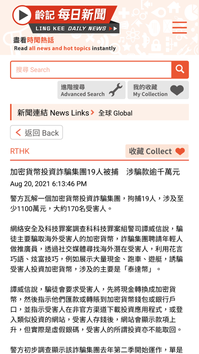齡記每日新聞 Ling Kee Daily News Screenshot
