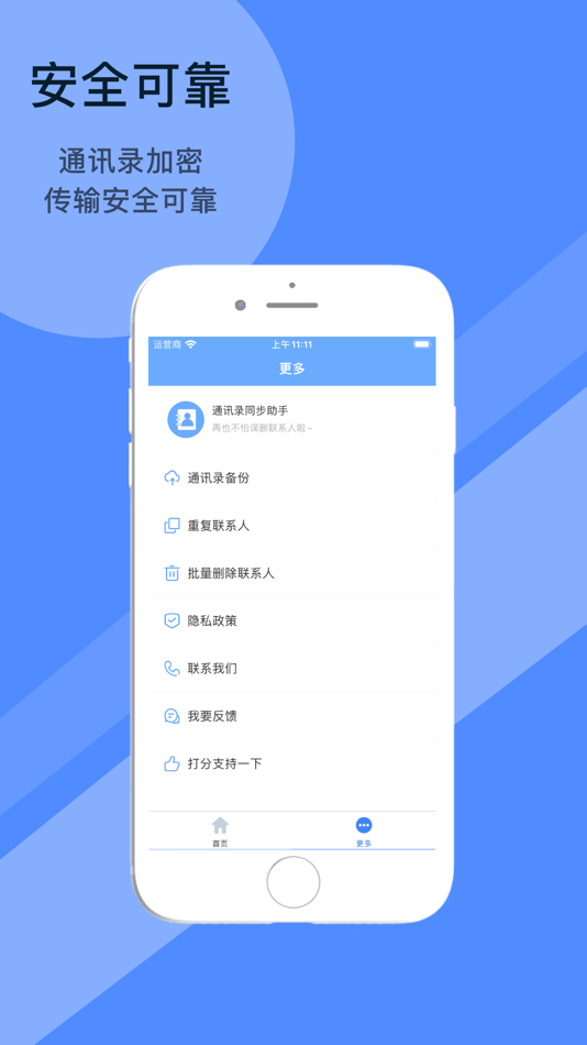 #3. 同步助手-手机资料备份,换机数据同步 (iOS) 由: 文强 梁