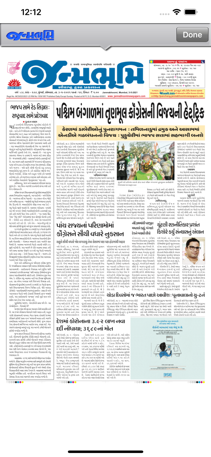 Janmabhoomi for iPhone