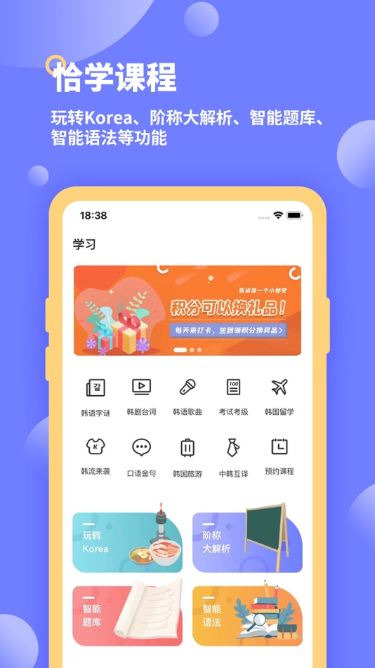 #2. 恰学韩语 - 零基础学韩语四十音图神器 (iOS) โดย: 湖南恰学教育科技有限公司