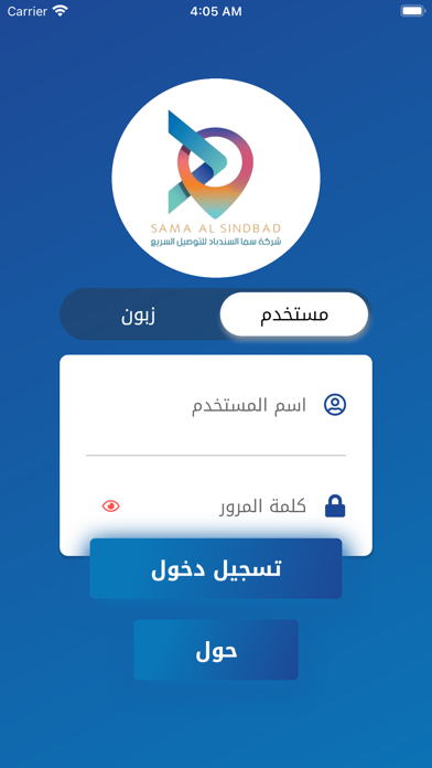 سما السندباد للبريد السريع Screenshot