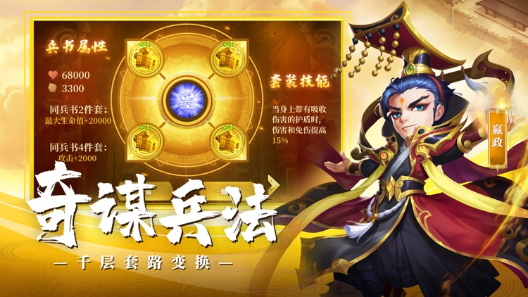 军师请布阵-全新策略竞技游戏 screenshot-3
