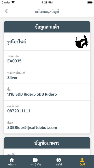eatsHUB Rider Screenshot